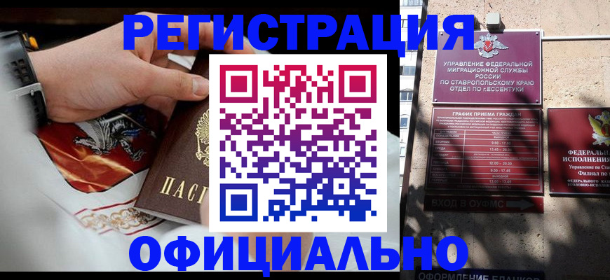 купить прописку в Красном Сулине